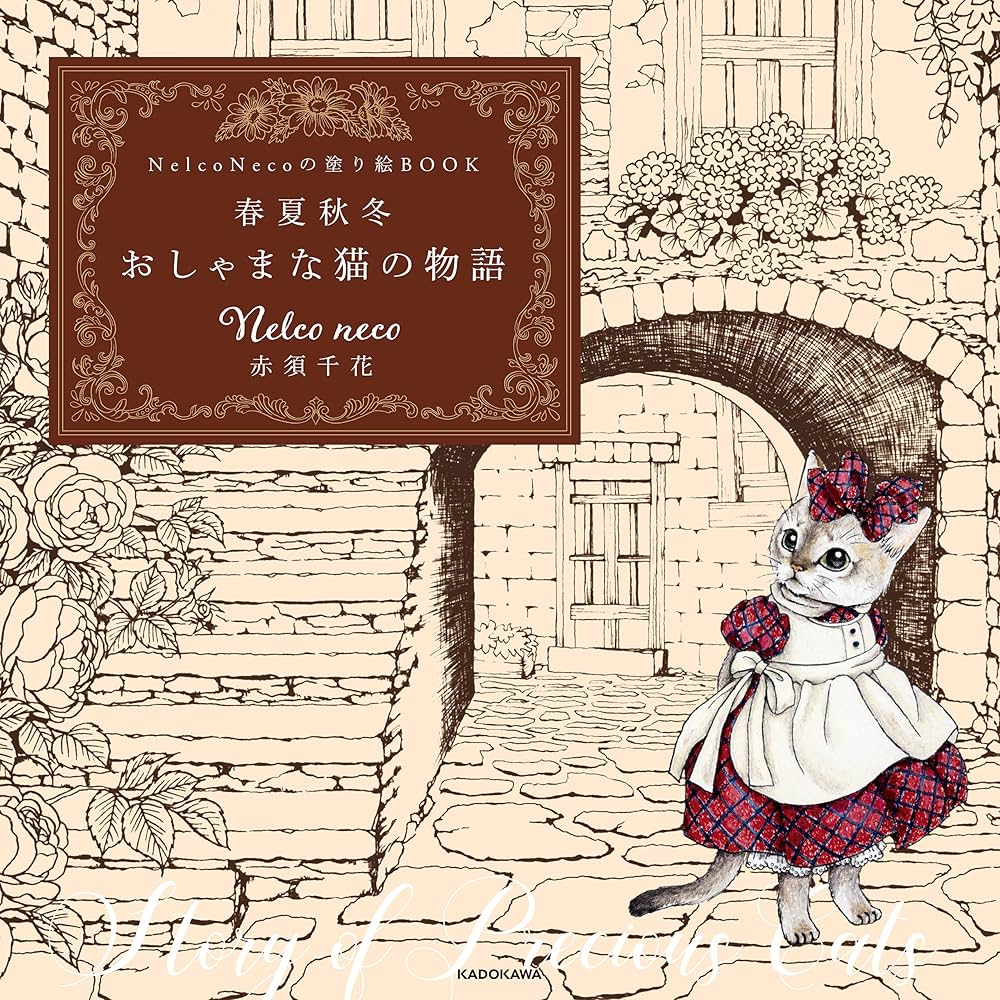 絵画 Neco PDFダウンロード付き】Nelco Necoの塗り絵BOOK 春夏秋冬